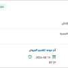 تأمين مواد عاجلة لورشة المنازل المرجوعه