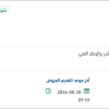 تنفيذ حفل اليوم الوطني 96