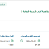 مكافحة البعوض والذباب والحيوانات الضالة