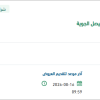 تأمين مستلزمات اليوم الوطني