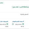 صيانة الحدائق والاشجار والمسطحات الخضراء