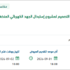 تقديم الخدمات الهندسية الاستشارية
