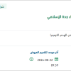 تطوير مركز صحي ميناء جدة الإسلامي