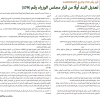 قرار مجلس الوزراء رقم (153) وتاريخ 07-02-1448هـ