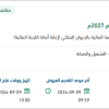 تقديم خدمات النظافة والصيانة والتشغيل لعام 2027