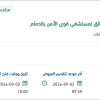 توريد وتركيب نظام إنذار الحريق