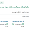توريد وتركيب عدادات كهرباء ذكية