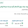 صيانة قنوات شبكة تصريف مياه الأمطار بوسط الرياض