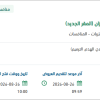 ترميم وتحسين الكلية التقنية للبنات بجازان