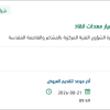 توريد وتركيب قطع غيار معدات انقاذ