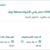 توريد وتركيب عدد (26) محركات خارجية بتبوك