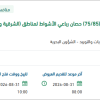 توريد عدد (45) محركات خارجية بالشرقية وجازان وعسير