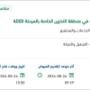تطبيق المعايير البيئية لتخزين المواد الكيميائية