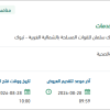 توريد خطوط الصرف الصحي لمبنى الخدمات