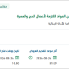 تأمين المواد اللازمة للحج والعمرة للإدارة