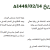 قرار مجلس الوزراء رقم (178) وتاريخ 14-02-1448هـ