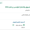 تأمين اشتراكات وبرامج لإدارة التسويق