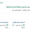 توريد قطع غيار مولدات كهربائية بالحدود الشمالية