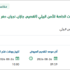 ربط المقرات الإقليمية بشبكة الألياف البصرية (MIFON)