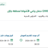 توريد وتركيب عدد (20) محركات خارجية بجازان