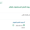 تأمين شهادة تقييم اداء لمجلة نيوز ويك