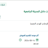 تركيب مظلات مواقف السيارات بالمدينة الجامعية