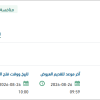 توفير نظام إدارة الضيوف لكأس السعودية