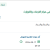 توريد ديكور مدخل لمركز الأزمات والكوارث