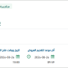 توريد محروقات ديزل لبلدية المجمعة