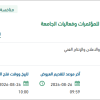 تنفيذ الجوانب الإعلامية للمؤتمرات بالجامعة