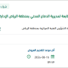 تأمين قطع غيار لآليات الدفاع المدني بالرياض
