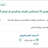 تقديم خدمة الاحتفال باليوم الوطني بالمستشفى