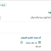 تأمين مواد فحص للمختبر الكيميائي بالمعهد
