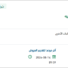 توريد محروقات ديزل لبلدية العرضية الشمالية
