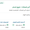 سحب مياه الصرف لمبنى قوات أمن المنشآت