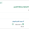 توريد قطع غيار سيارات للمحكمة العمالية بالقصيم