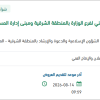 تركيب وإزالة ملصق للاحتفال باليوم الوطني