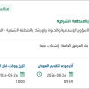 إعادة تأهيل مخارج الطوارئ