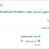 تنفيذ أعمال الصيانه الشاملة للونش التلسكوبي