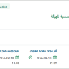 توفير خدمات الدعم الفني لنظام الموارد