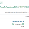 توريد Battery 12V 34W/Cell/1.67V/15Min