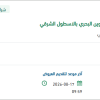 توريد قطع غيار لسفن جلالة الملك