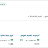 تنفيذ مشروع مركز مراقبة الخدمات التقنية