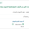 توريد عدد اثنين من الأبواب الاوتوماتيكية المنيوم