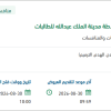 معالجة أضرار الجدار الاستنادي بمدينة الملك عبدالله