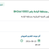 تأمين قطع غيار لآلات ومعدات الدفاع المدني