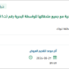 توريد لوحة تحكم الأنوار الملاحية للواسطة البحرية بأملج