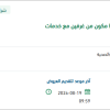 تأمين عدد (2) برتبل