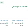 توريد قطع غيار مضخات لمنظومة الخبر