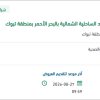 صيانة مصعد ضيافة قاعدة حرس الحدود